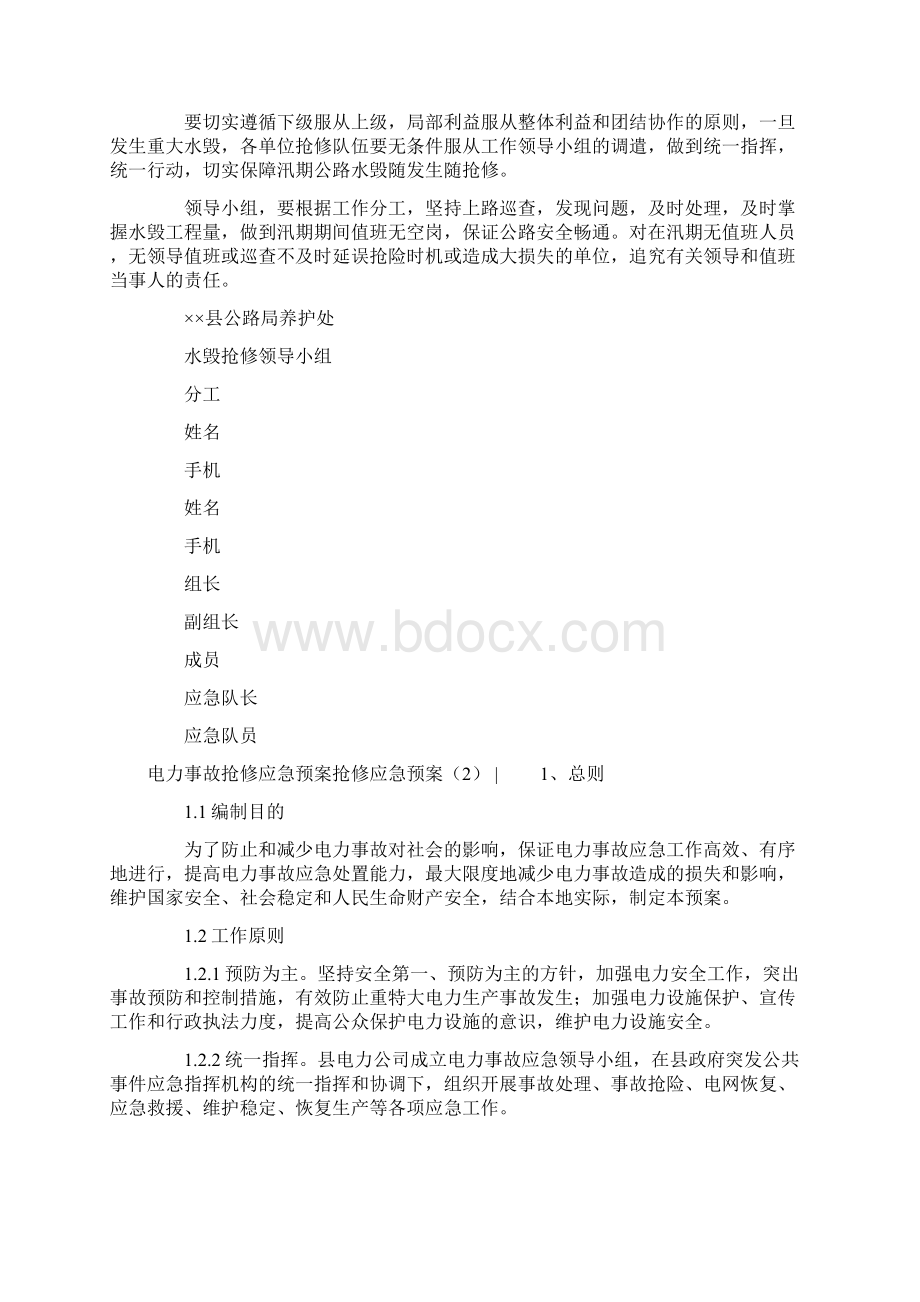 抢修应急预案2篇.docx_第3页