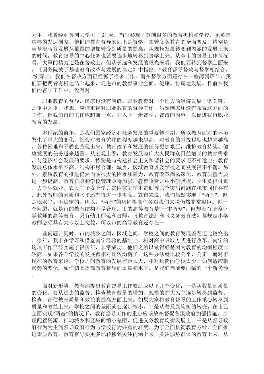 全市教育督导工作大会讲话稿.docx_第2页