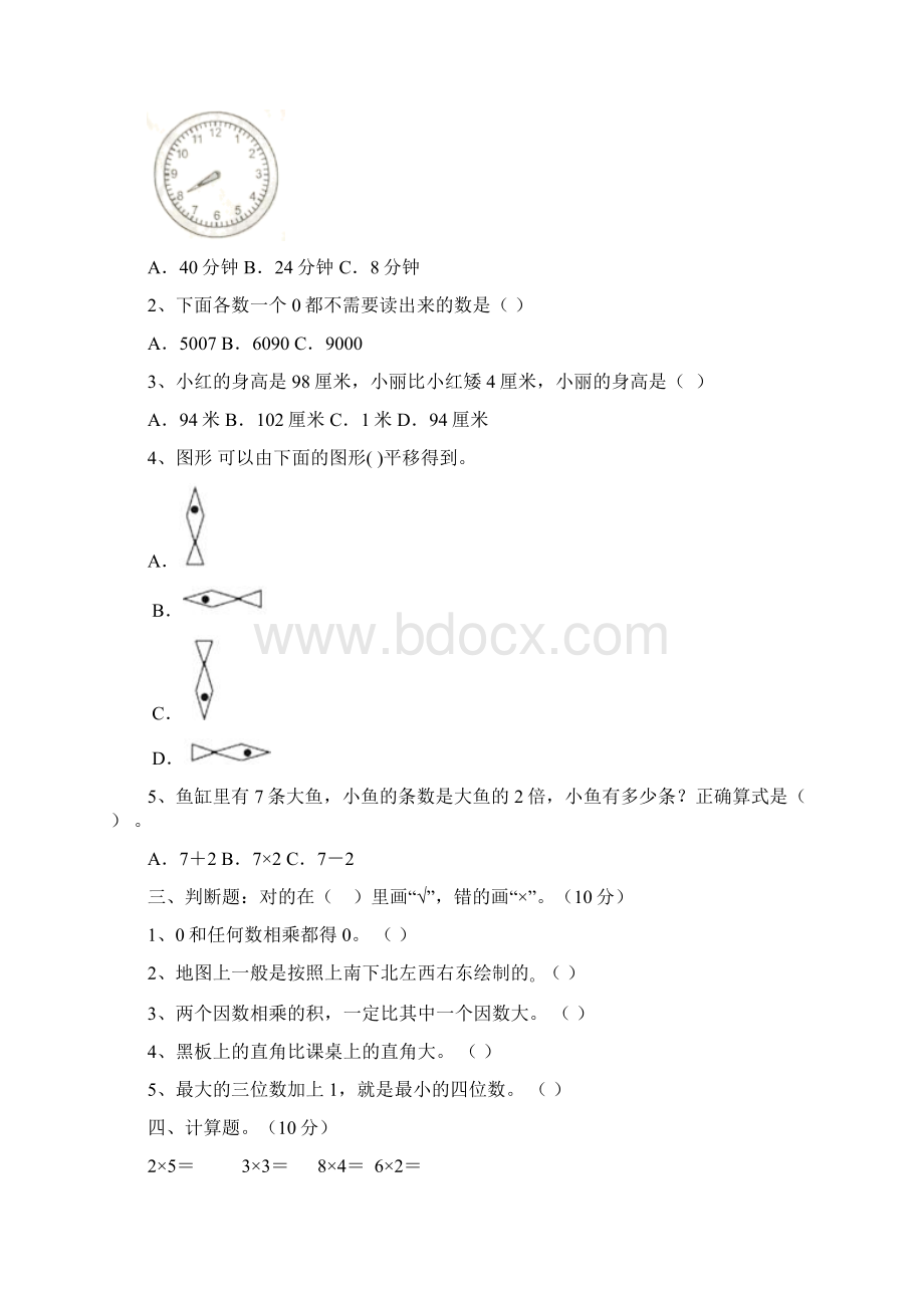 二年级数学上册期末质量分析卷及答案二套.docx_第2页