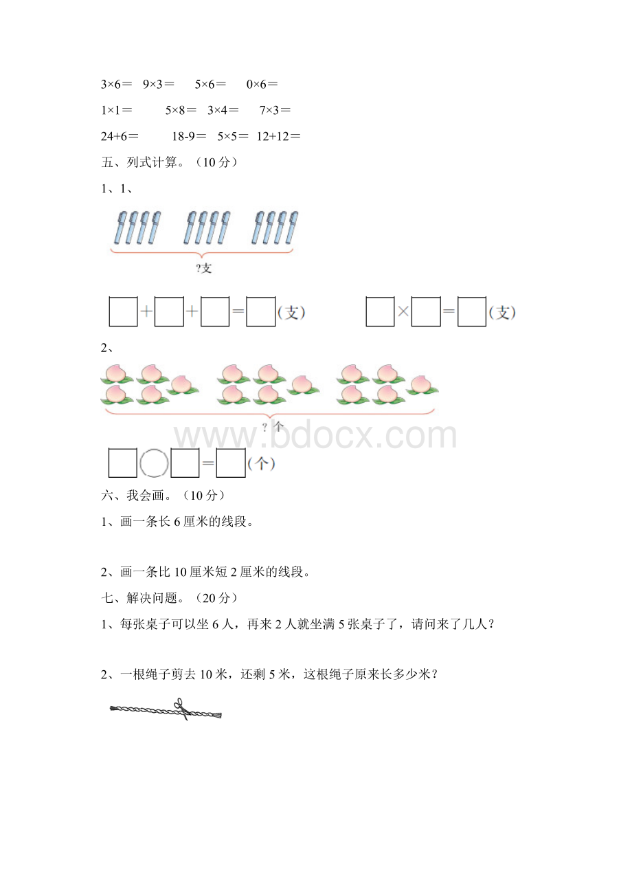 二年级数学上册期末质量分析卷及答案二套.docx_第3页