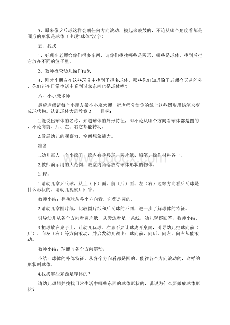 认识球体大班教案.docx_第2页