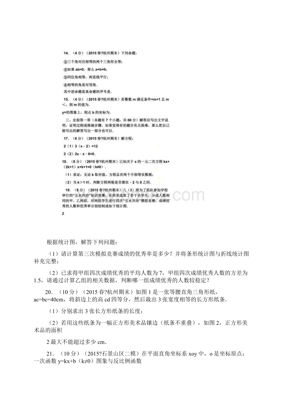 浙江期末八下数学答案.docx_第3页