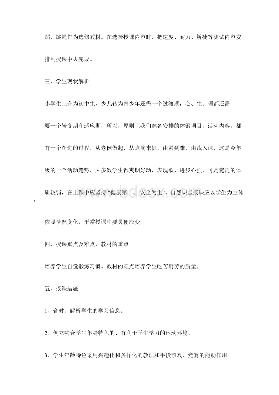 初一体育教学工作计划Word文件下载.docx_第3页