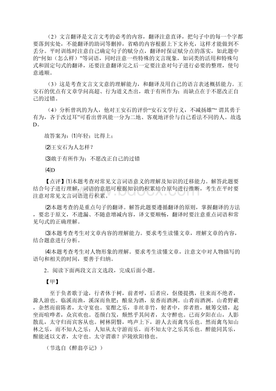 中考语文文言文阅读专题训练常见题型及答题技巧及练习题含答案Word文档下载推荐.docx_第2页