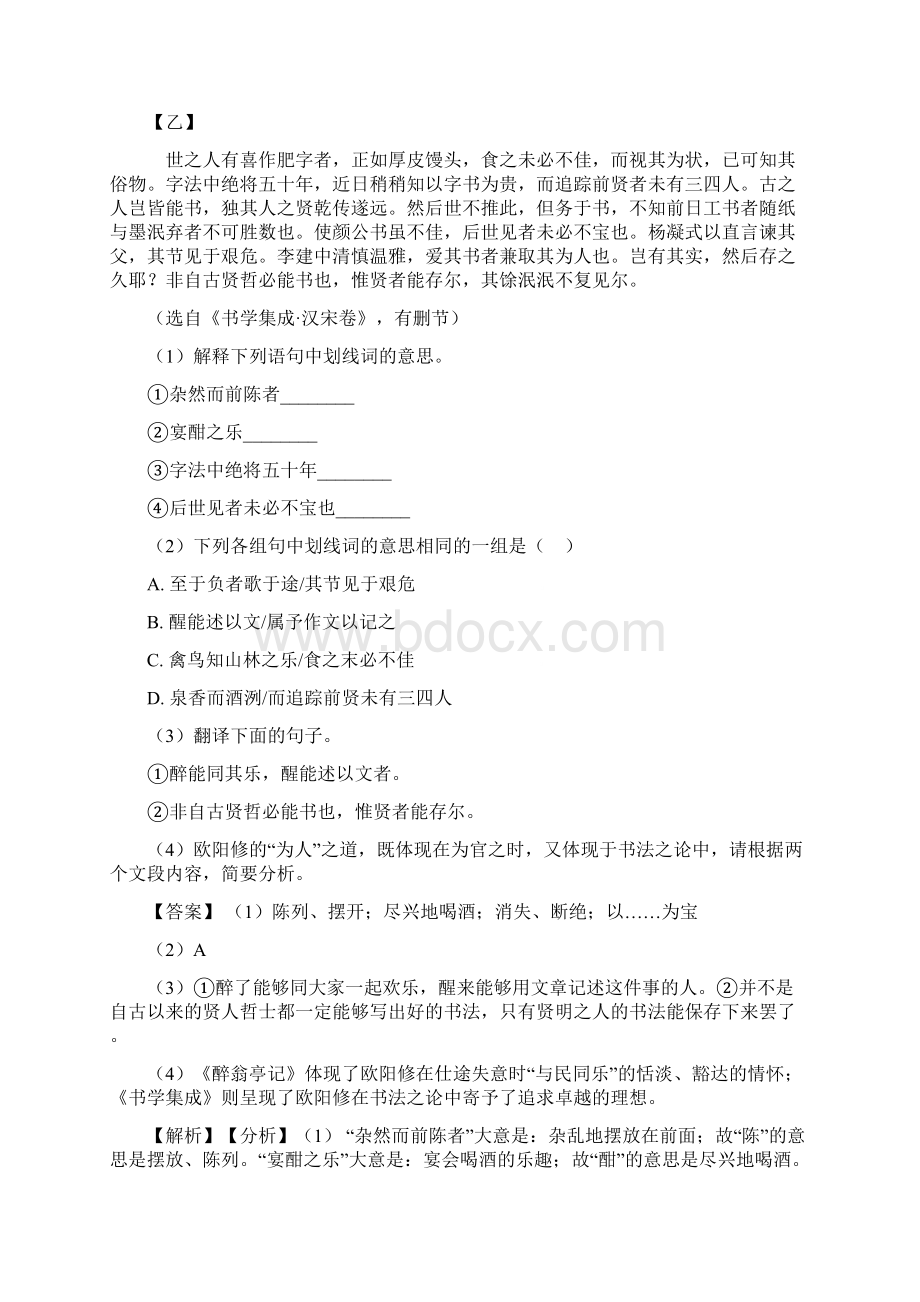 中考语文文言文阅读专题训练常见题型及答题技巧及练习题含答案Word文档下载推荐.docx_第3页