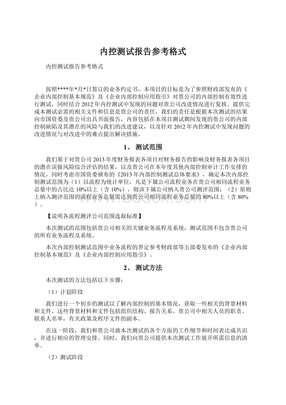 内控测试报告参考格式Word格式.docx_第1页