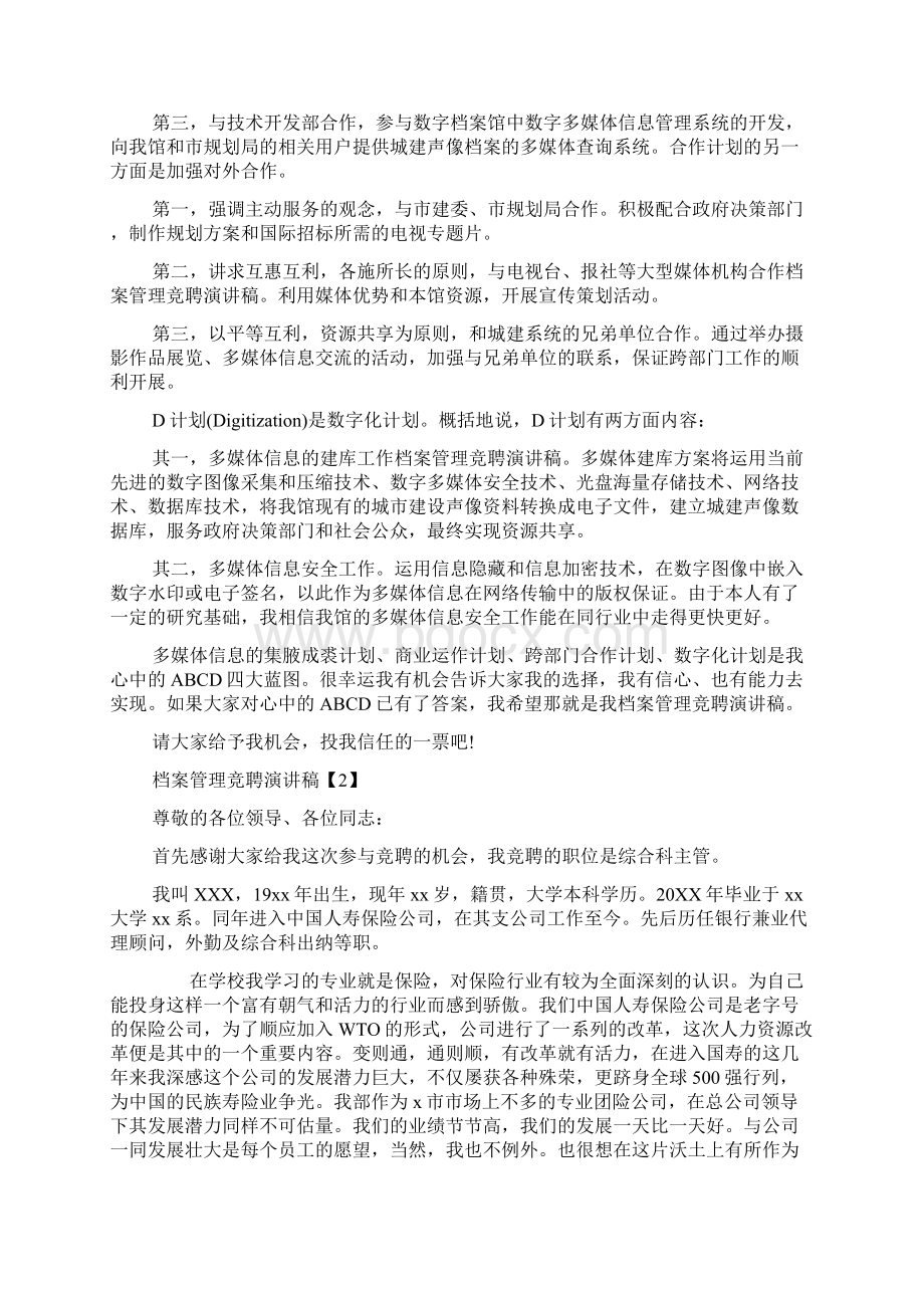 档案管理竞聘演讲稿.docx_第3页