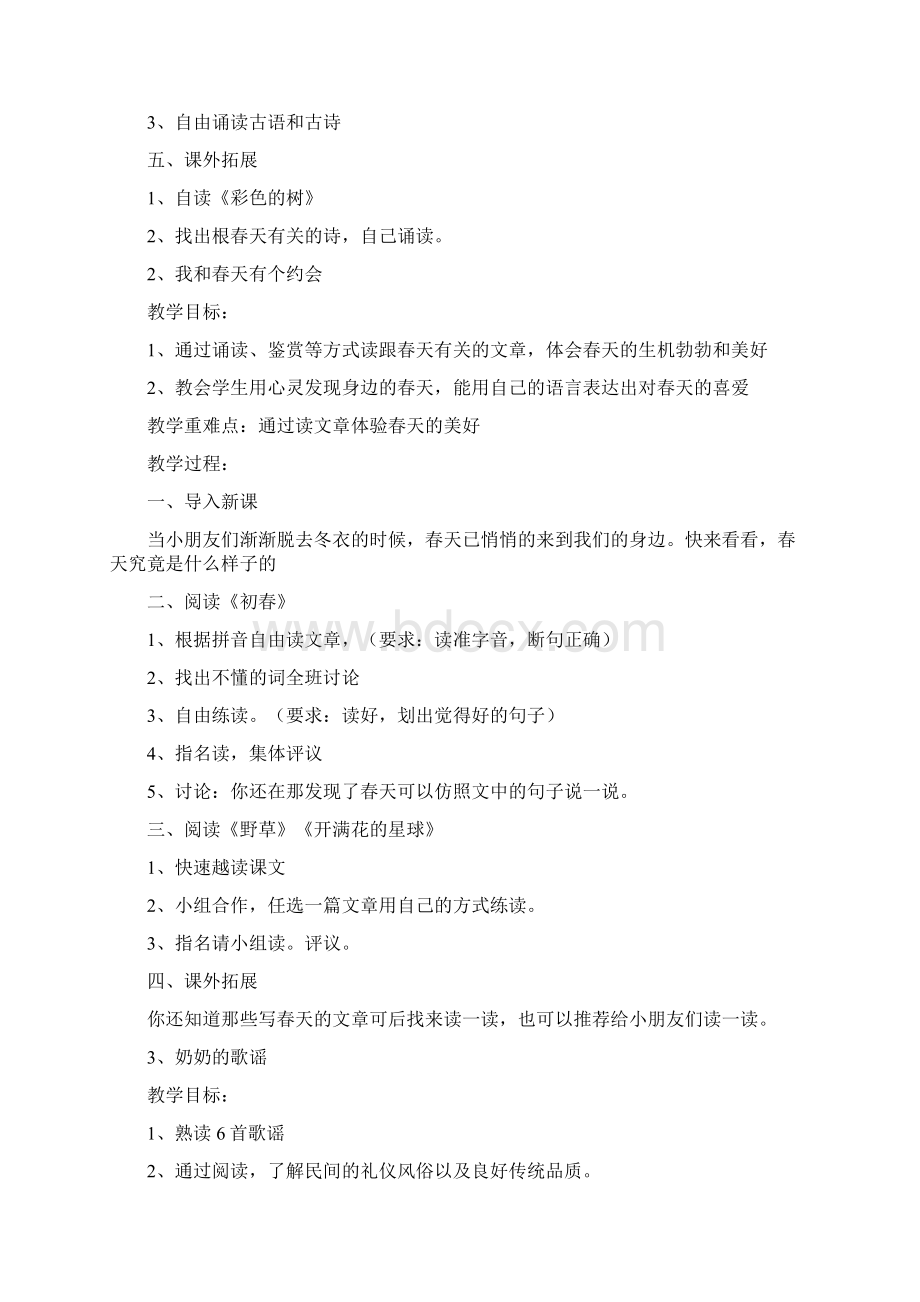 十六个小故事小学低年级课外阅读教案Word下载.docx_第2页