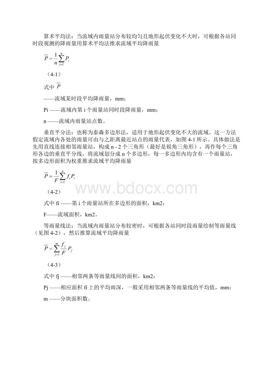 流域产流与汇流计算.docx_第2页