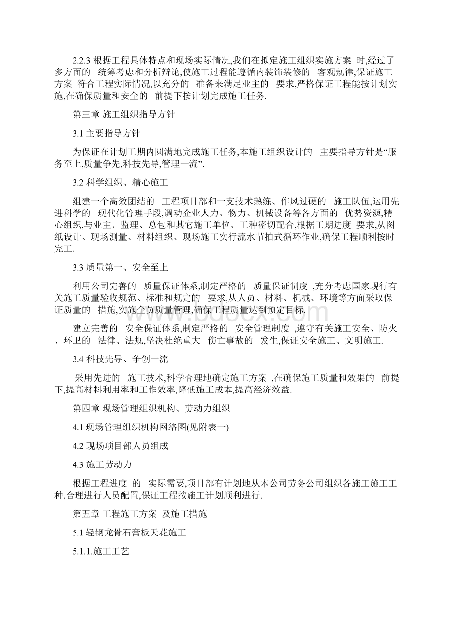 党史党性教育馆室内装饰装修工程方案优秀工程案例Word格式文档下载.docx_第2页