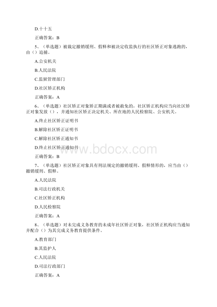 法宣在线考试试题库含答案Word文档下载推荐.docx_第2页