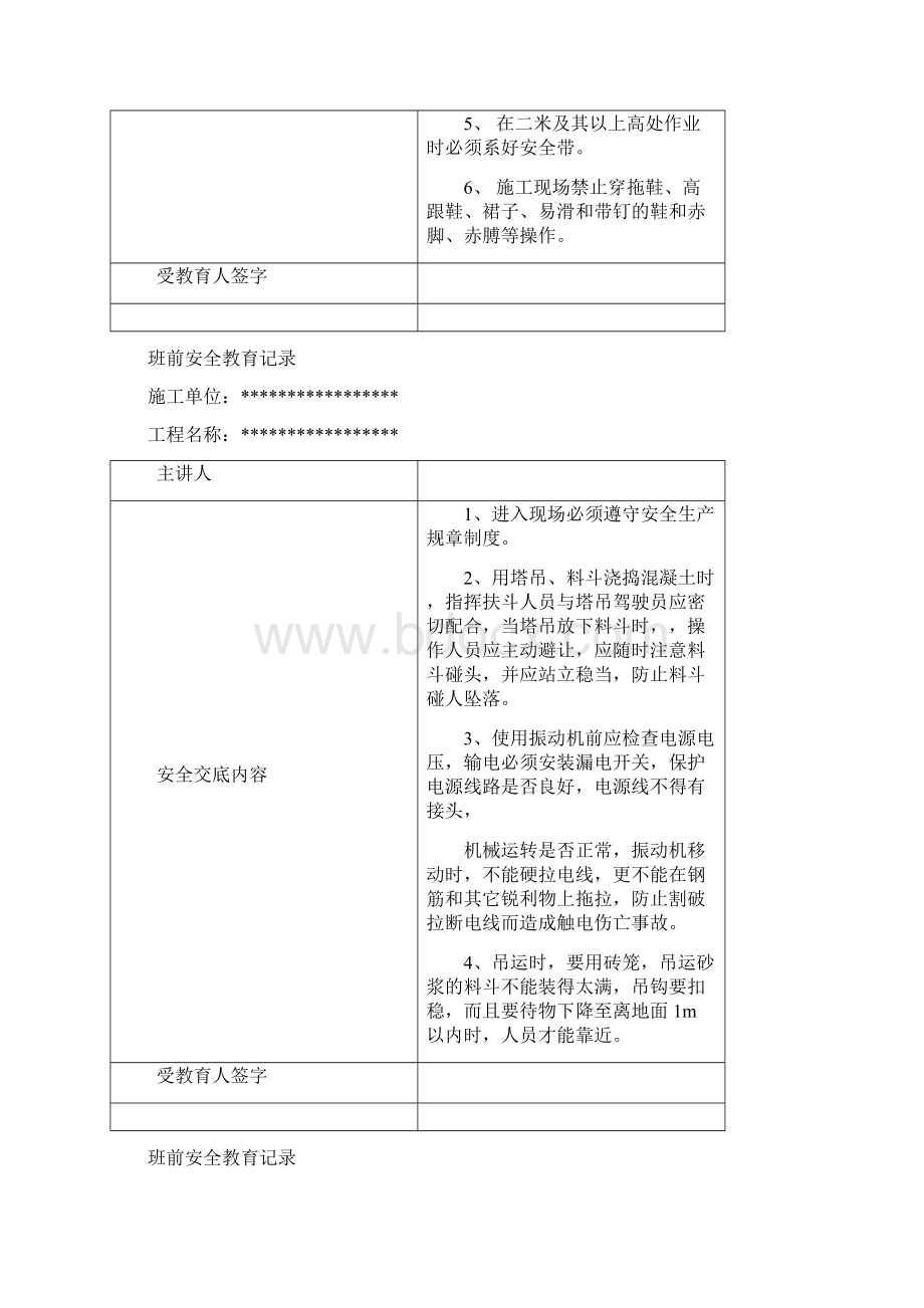 班前教育记录.docx_第3页