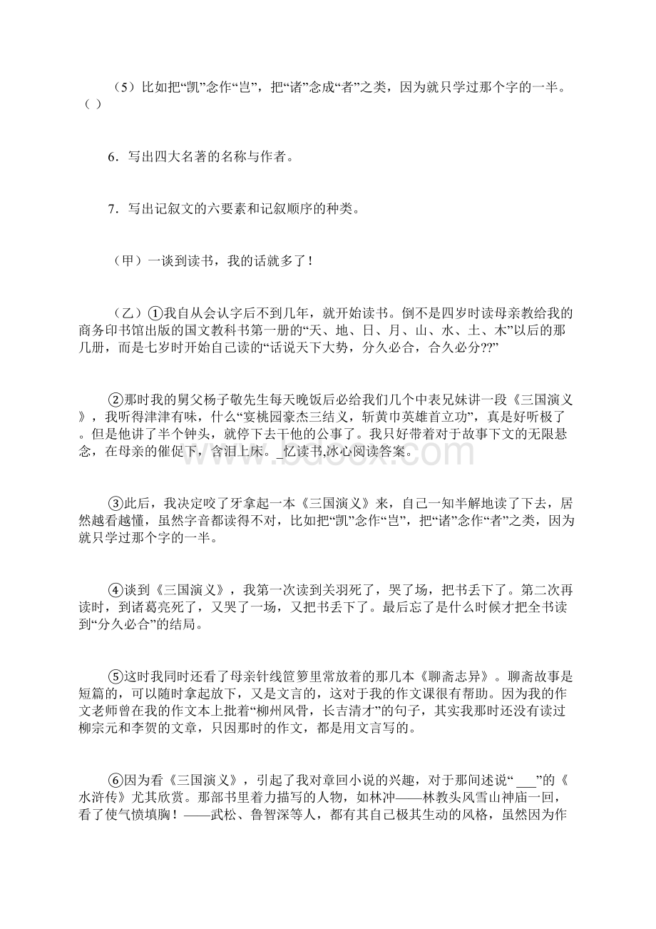 忆读书冰心阅读答案.docx_第2页