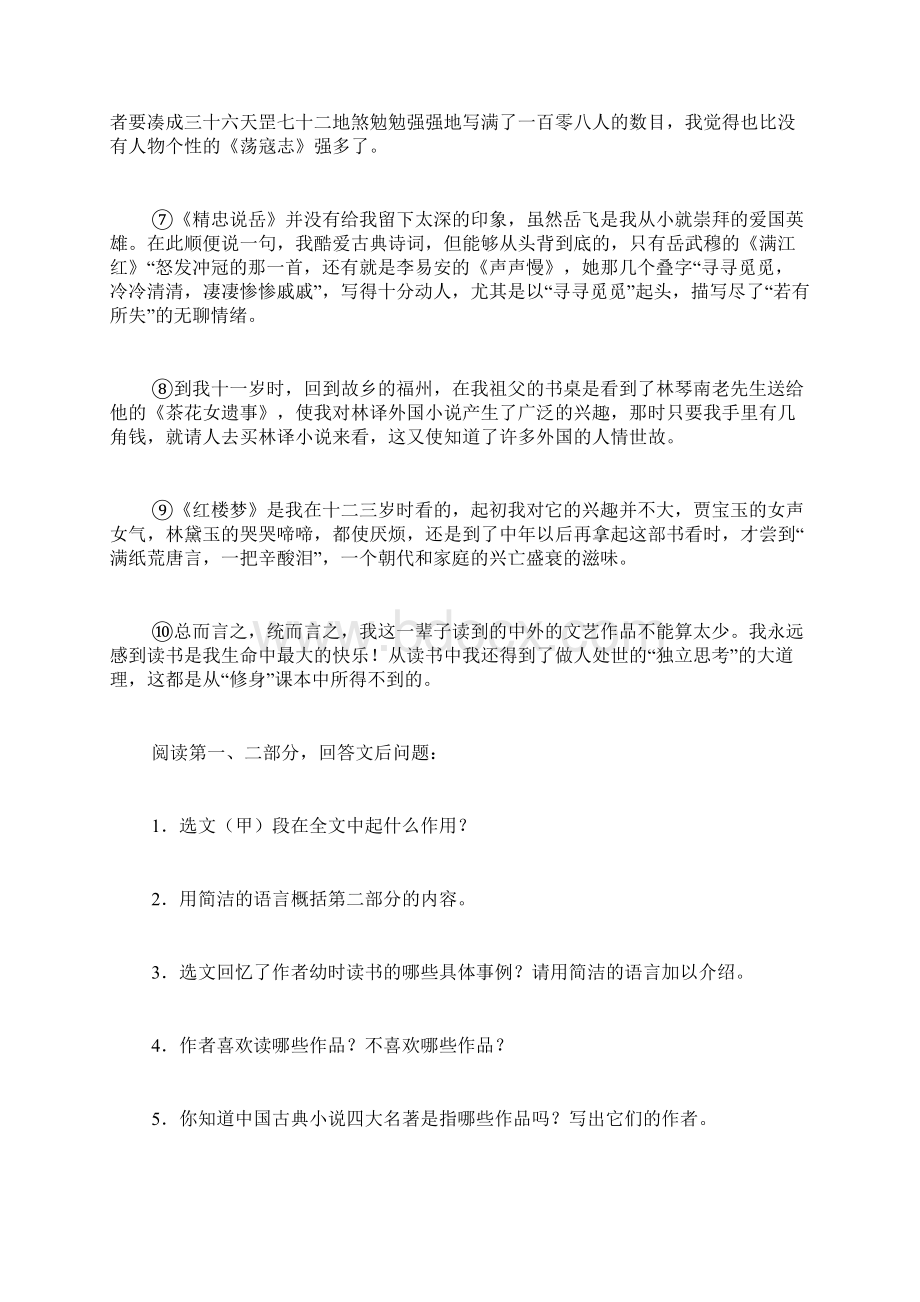 忆读书冰心阅读答案.docx_第3页