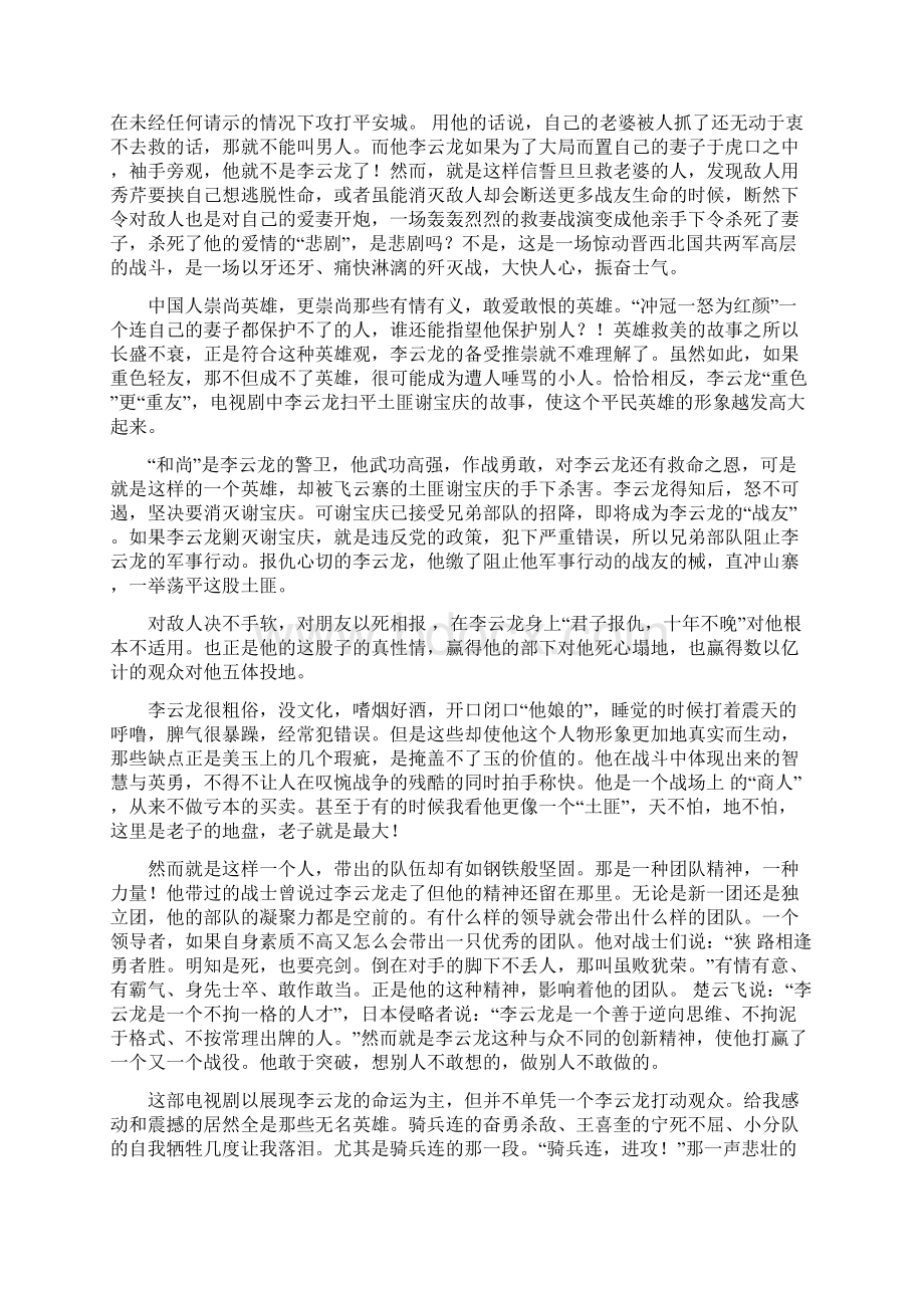 李云龙的人物形象研究分析.docx_第2页