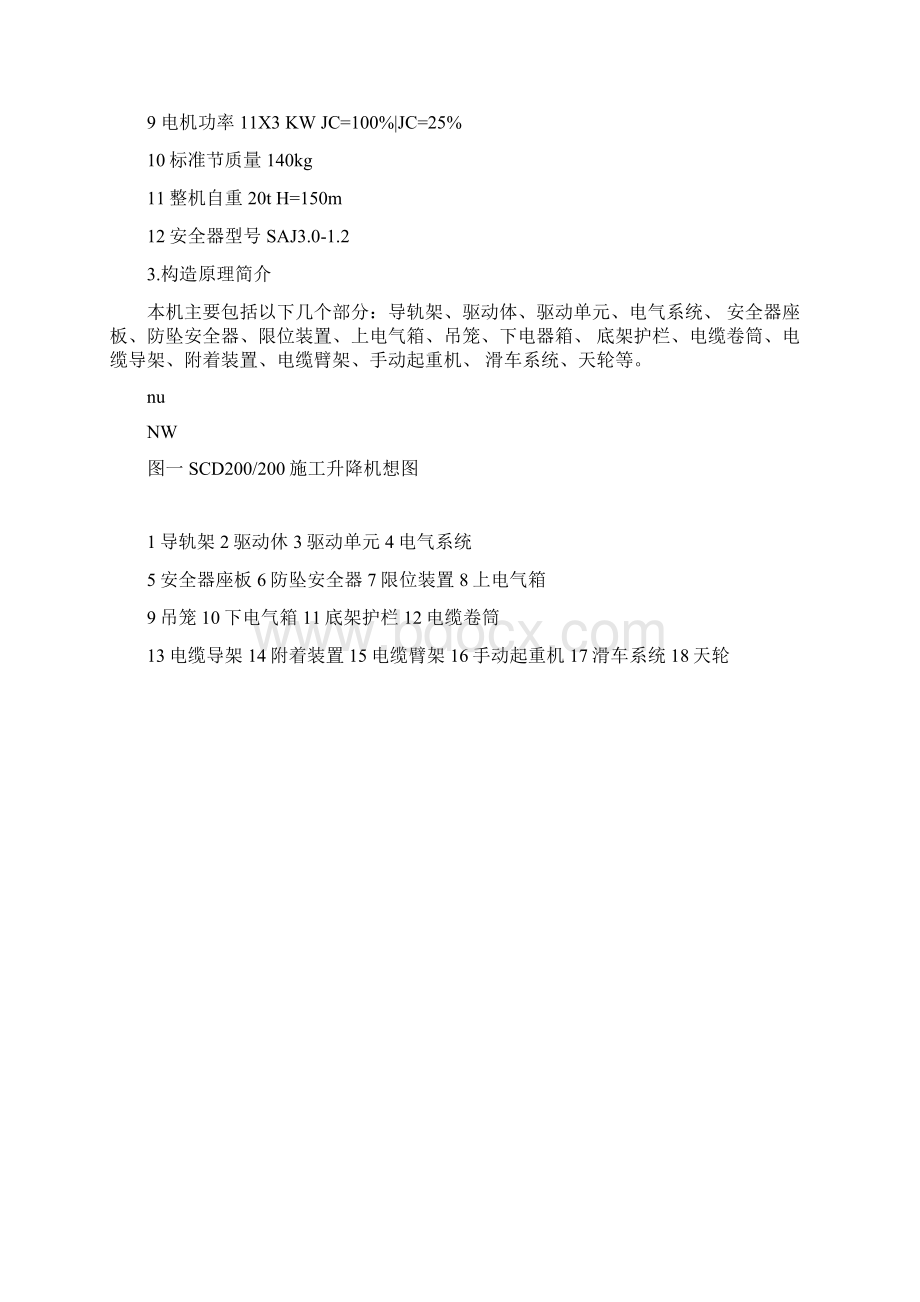 SCD00使用说明书.docx_第2页