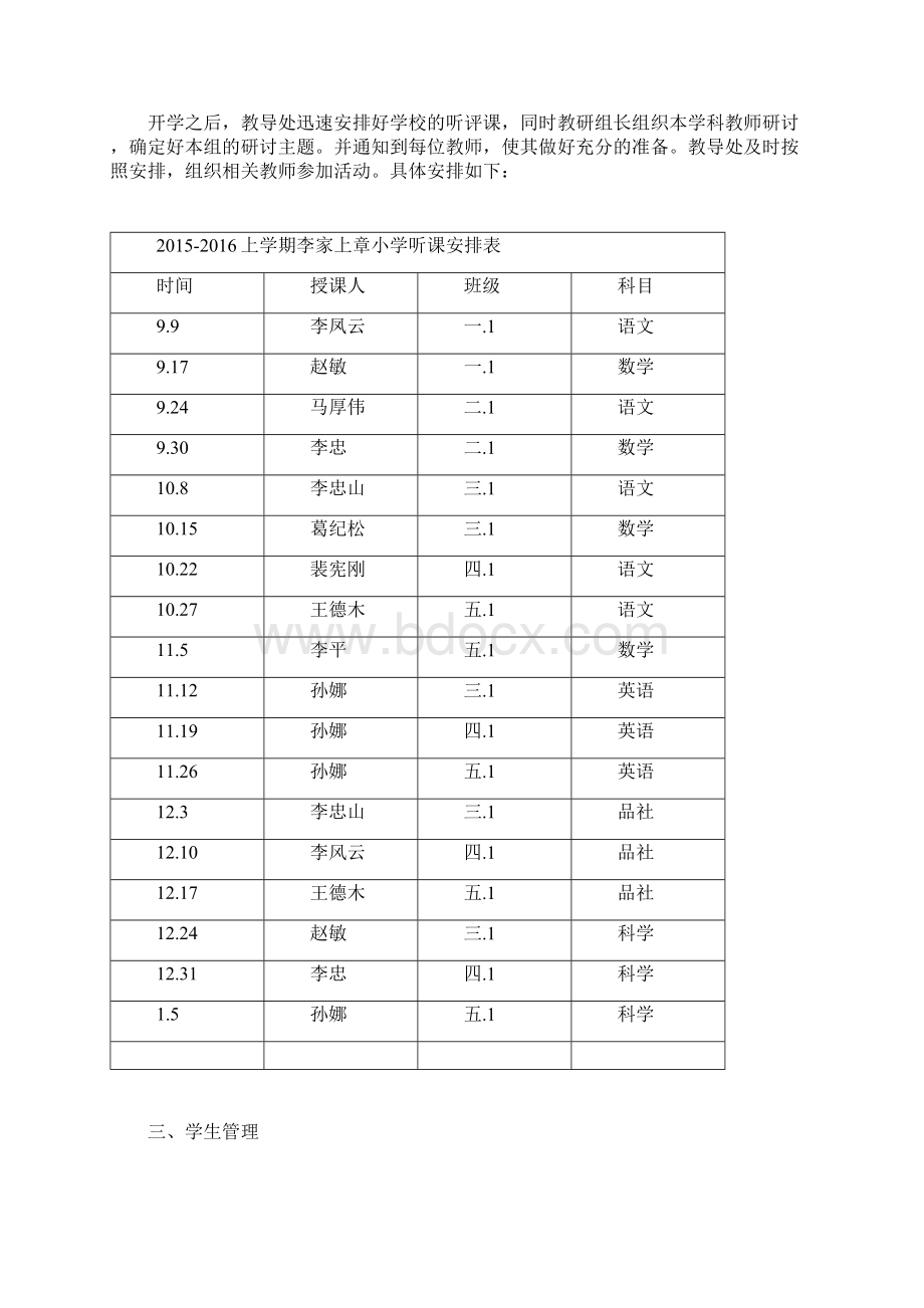 学校开展精细化管理工作的汇报材料定稿.docx_第3页