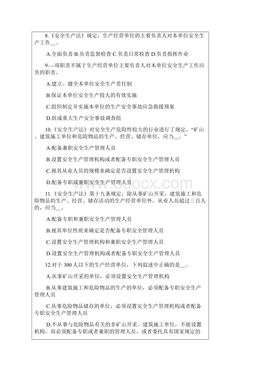 安全生产法试题及答案共10页.docx_第2页