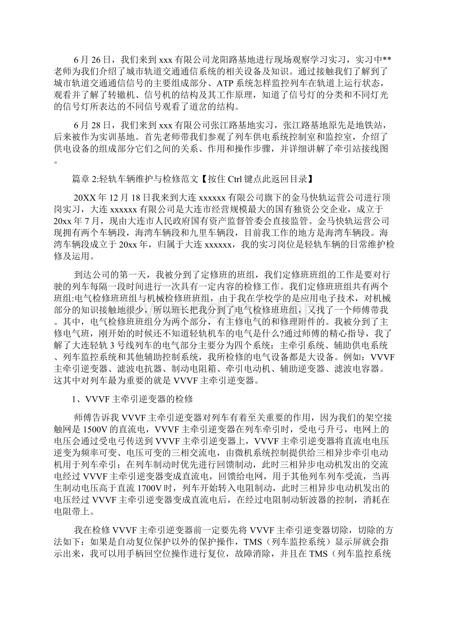 城市轨道维护实习报告模板基础版3篇.docx_第3页