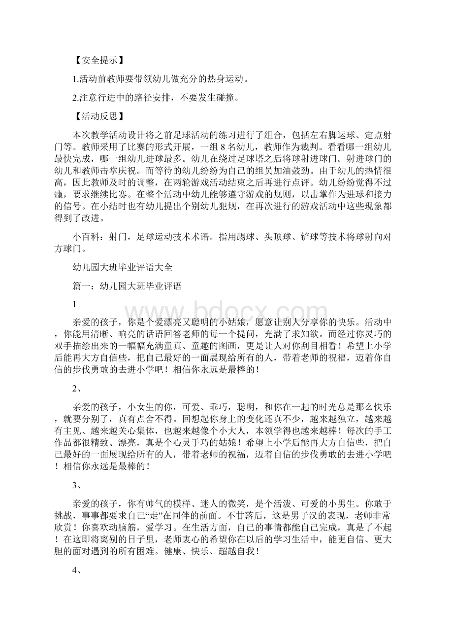 幼儿园大班体育公开课教案《行进射门》.docx_第2页