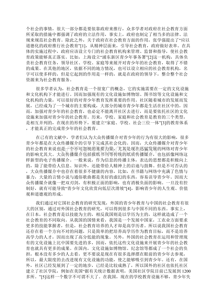 浅谈中国青少年社会教育.docx_第2页