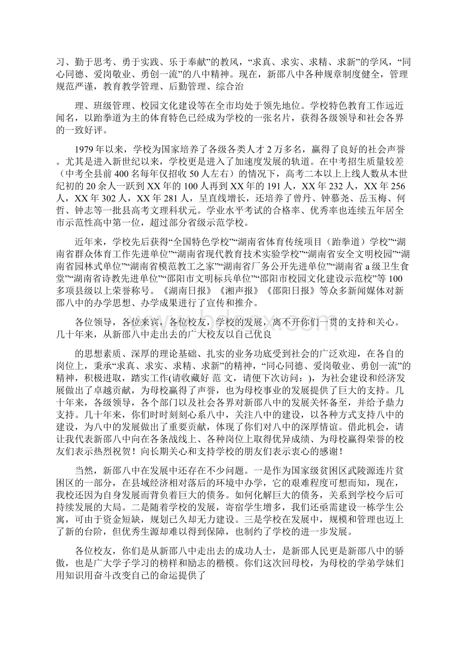 领导在校友聚会上的讲话多篇范文.docx_第2页