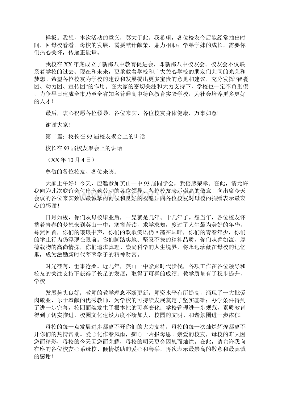 领导在校友聚会上的讲话多篇范文.docx_第3页