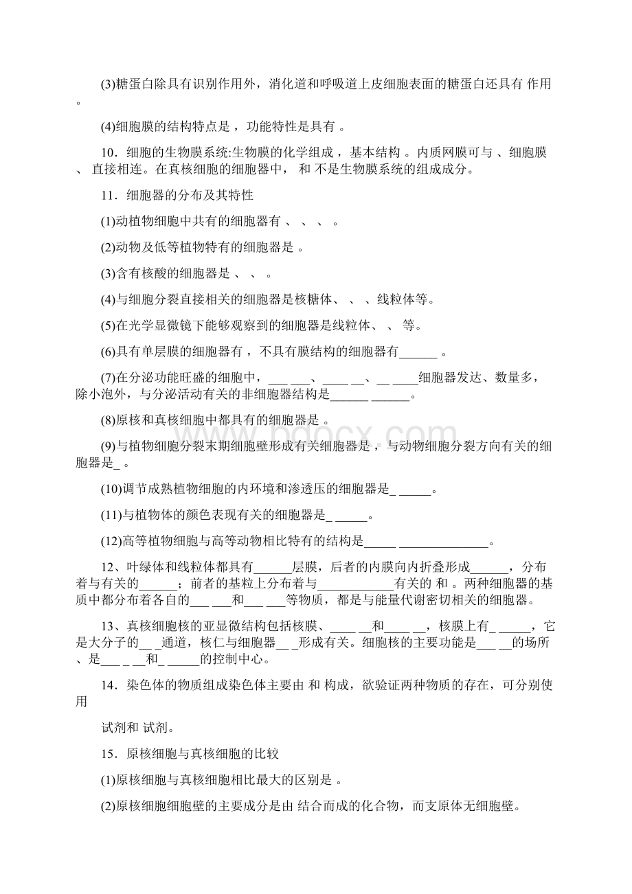 高三生物二轮复习知识细化回顾.docx_第3页