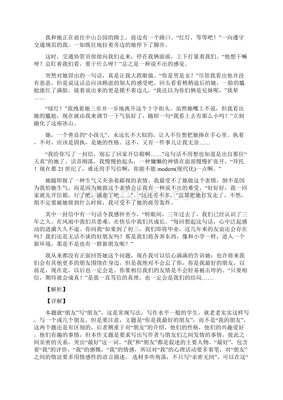 中考初三抗击疫情作文优秀范文大全上课讲义Word文档格式.docx_第3页