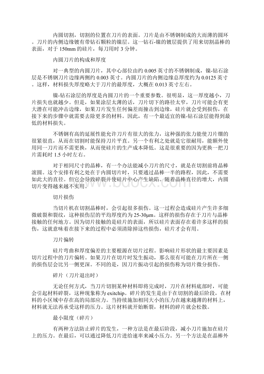 单晶多晶硅片生产工艺流程详解Word文件下载.docx_第2页