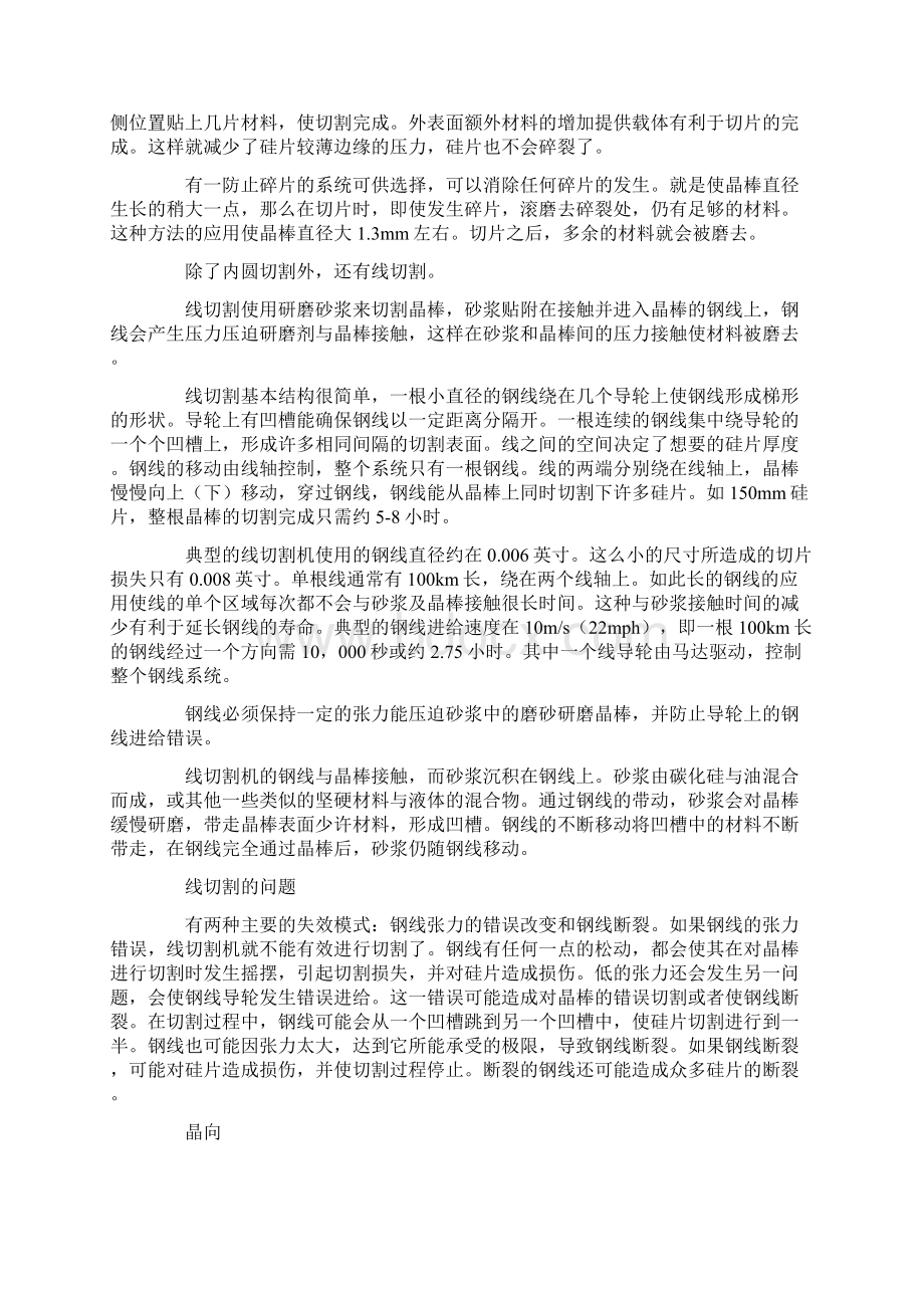 单晶多晶硅片生产工艺流程详解Word文件下载.docx_第3页