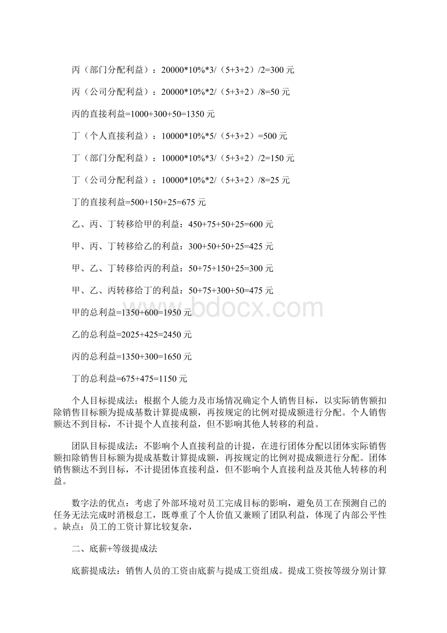 销售薪酬设计方案Word格式文档下载.docx_第2页