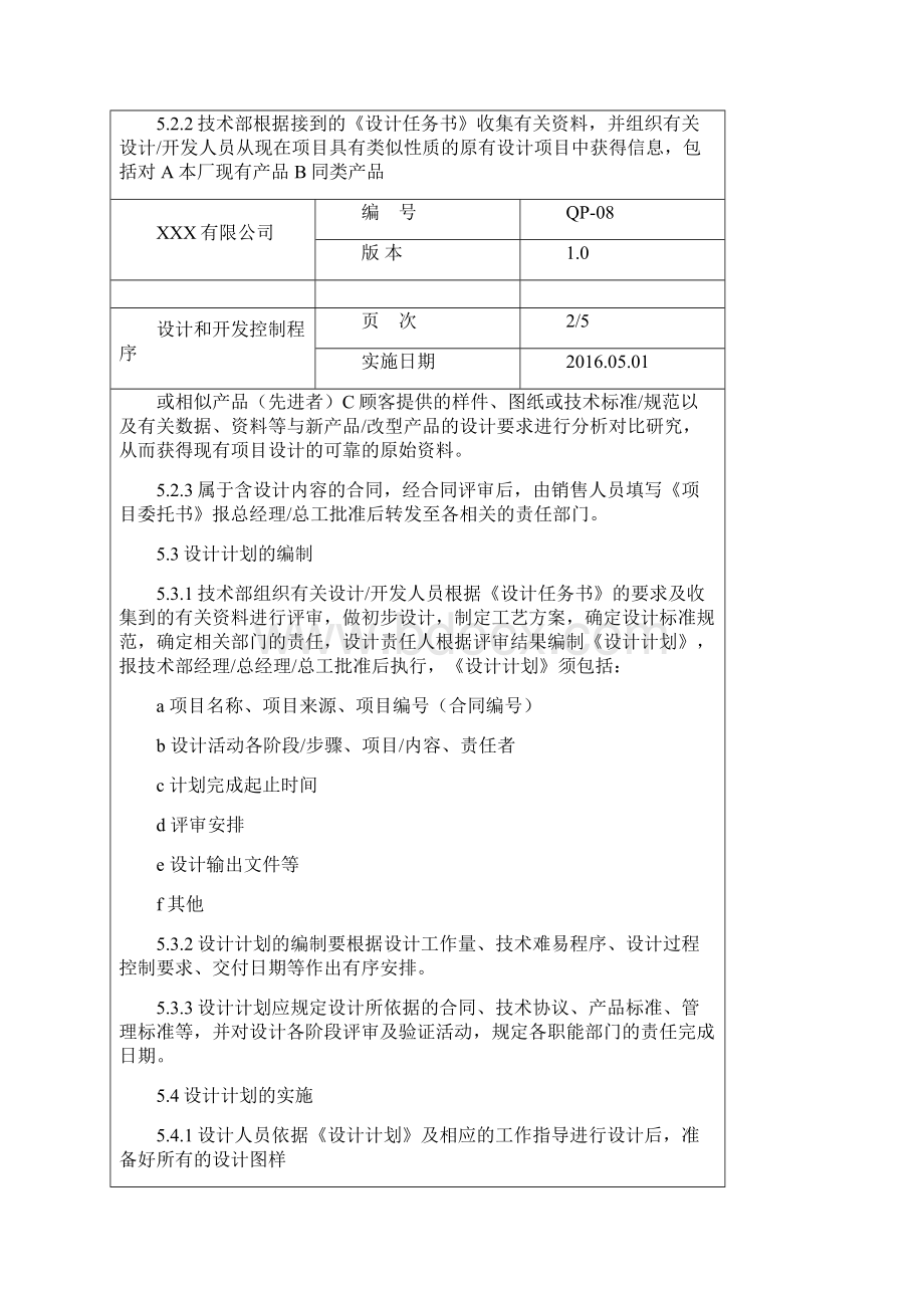 ISO900108设计和开发控制程序.docx_第2页