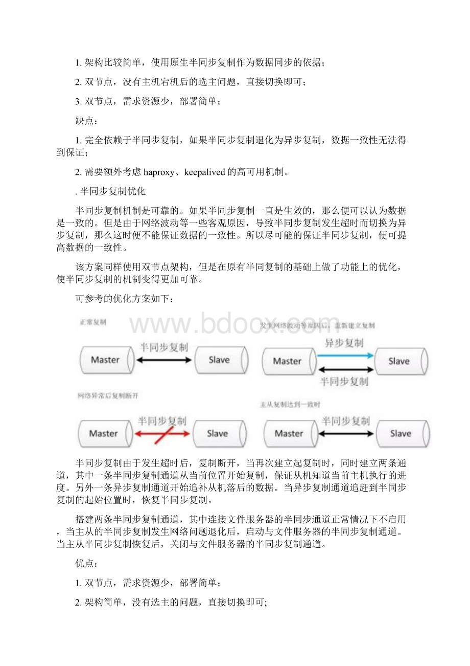 MySQL高可用方案.docx_第2页