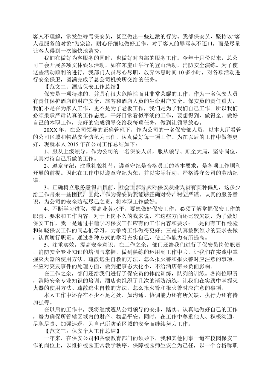 保安个人工作总结大全.docx_第2页