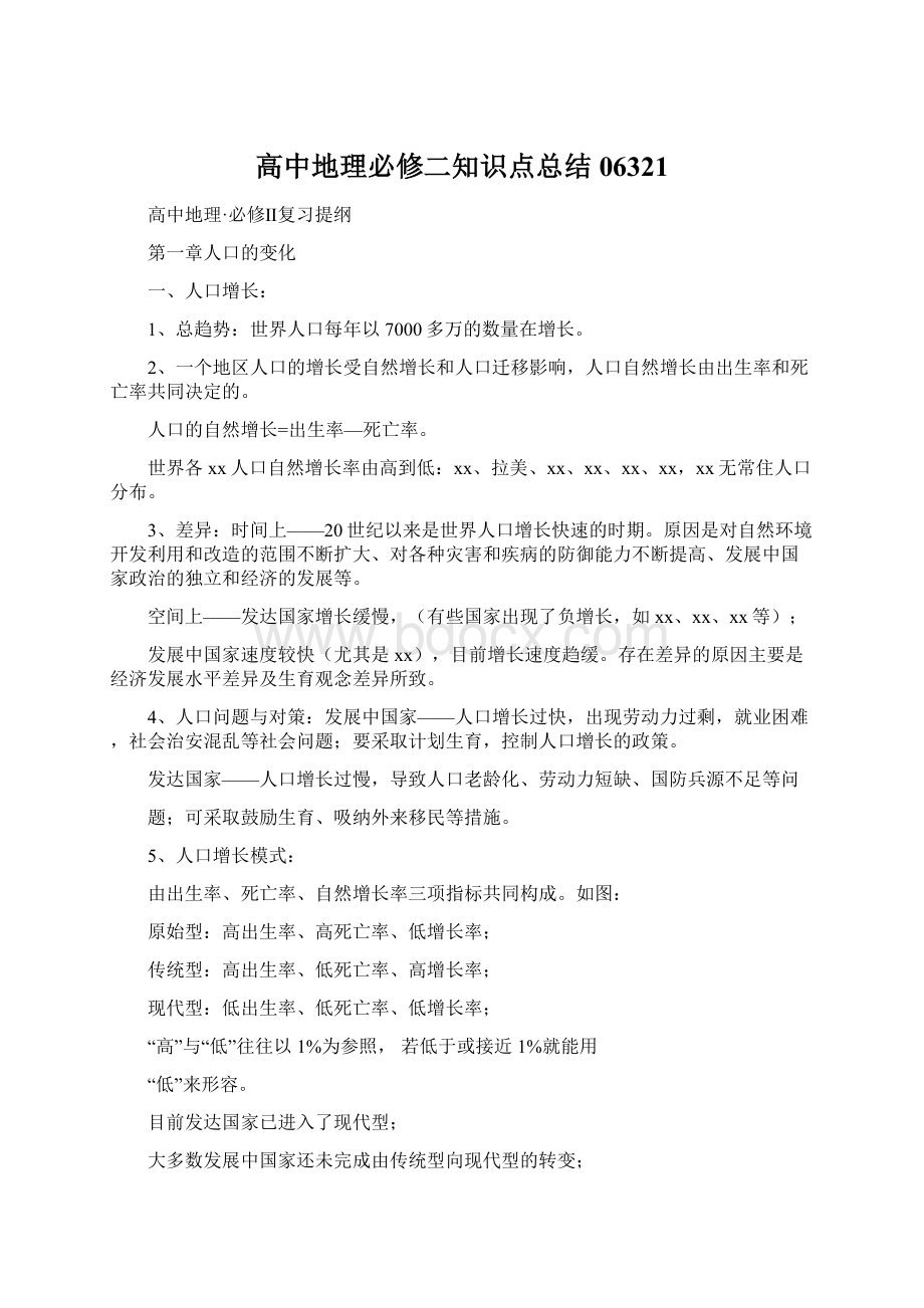 高中地理必修二知识点总结06321Word文档下载推荐.docx_第1页