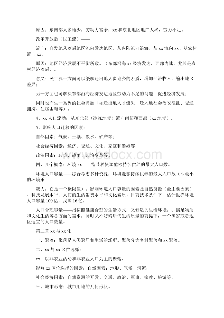 高中地理必修二知识点总结06321Word文档下载推荐.docx_第3页