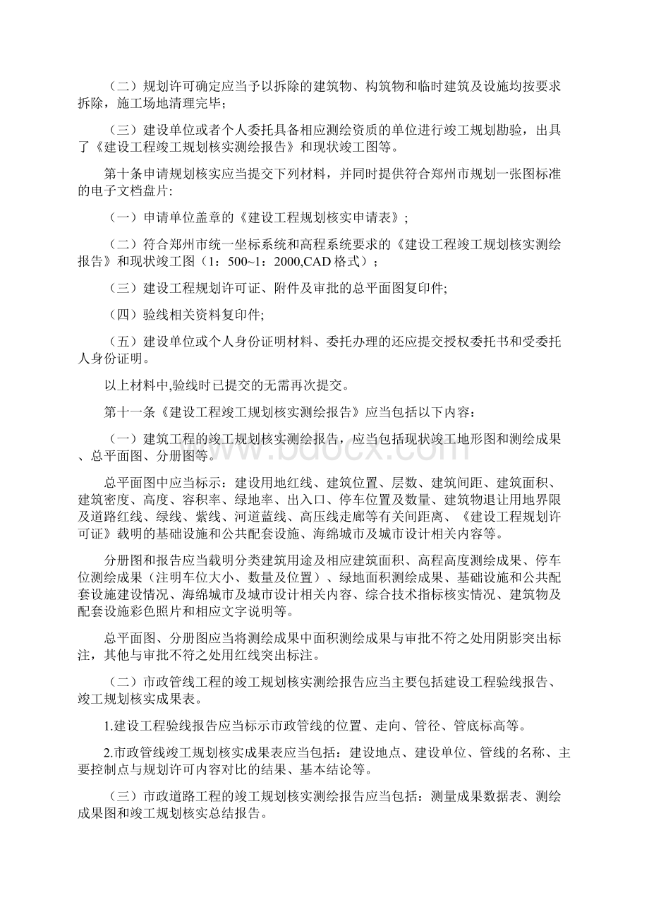 郑州市建设工程验线和竣工规划核实管理办法.docx_第3页