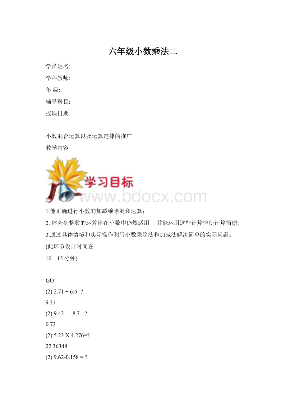 六年级小数乘法二.docx_第1页