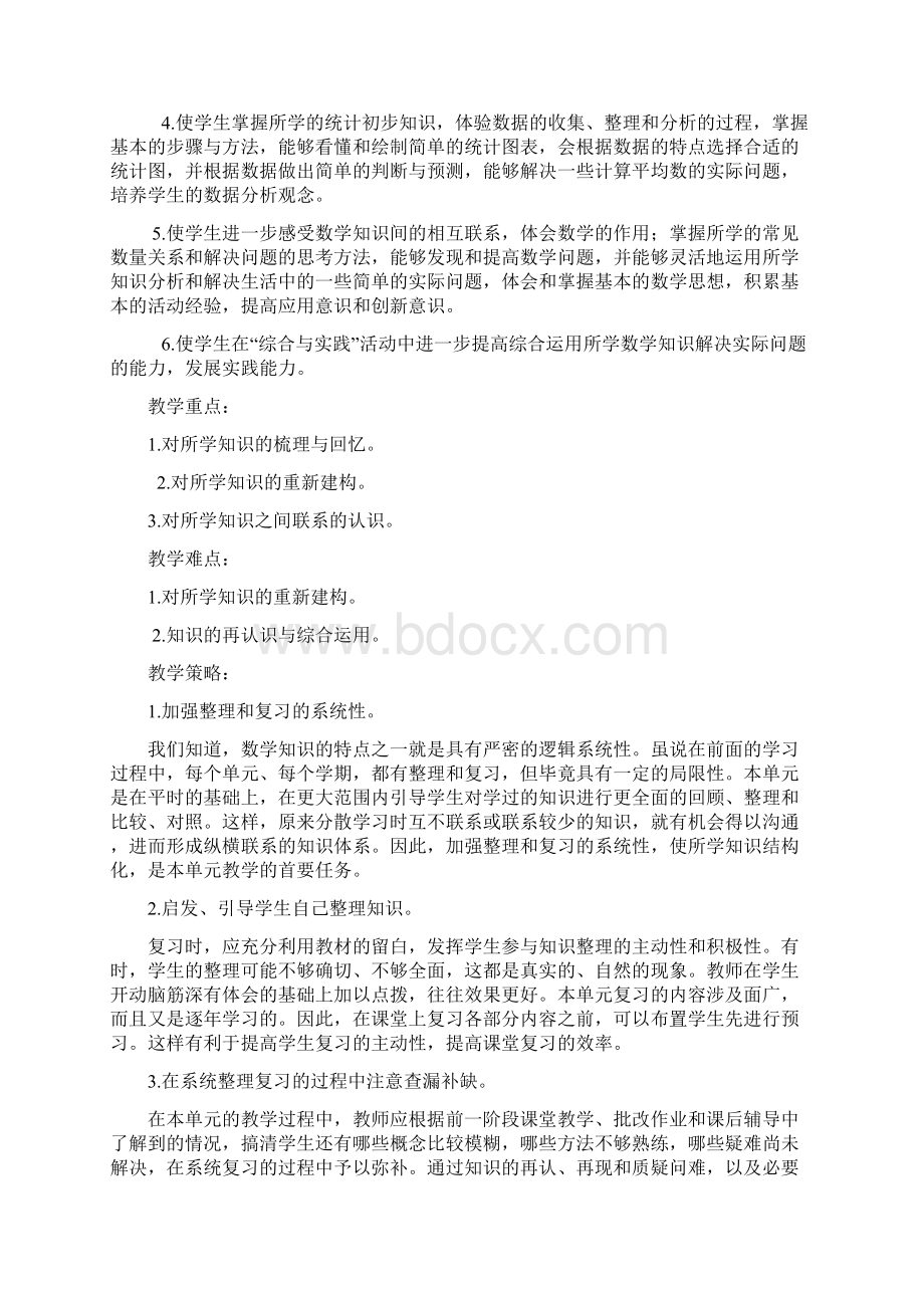 最新人教版六年级下册数学第六单元数与代数教学设计.docx_第2页