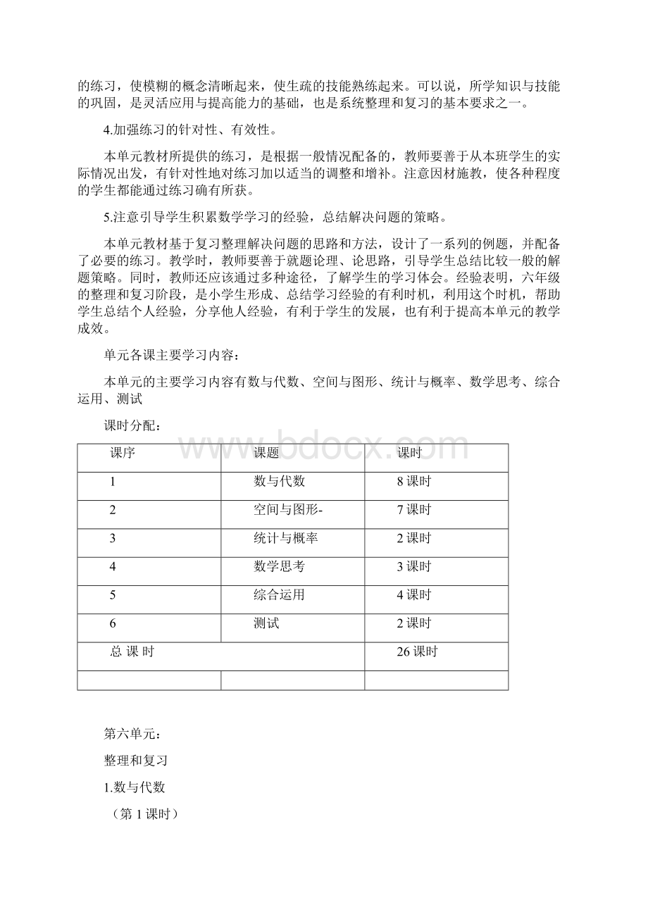 最新人教版六年级下册数学第六单元数与代数教学设计.docx_第3页