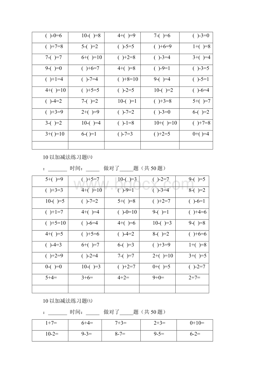 幼儿算术题10以内加减法直接打印版Word文档下载推荐.docx_第3页