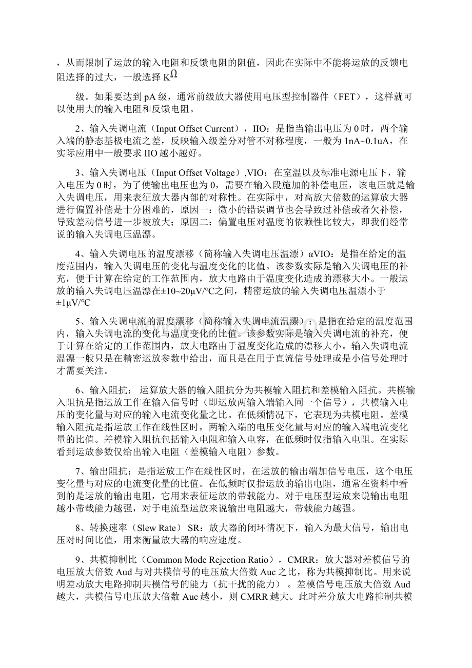 运算放大器与有滤波器更新Word格式文档下载.docx_第2页