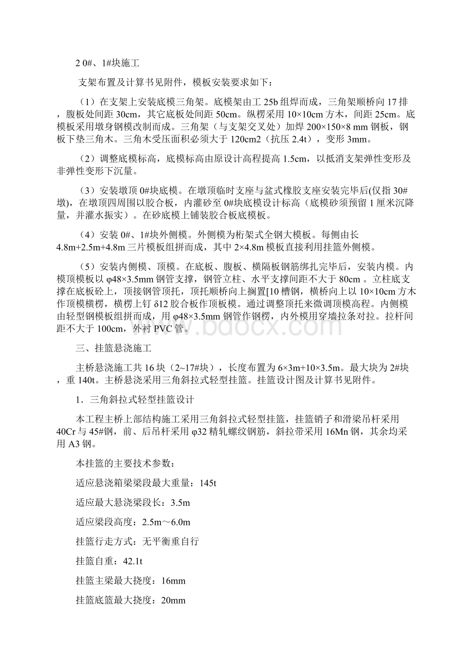 刚构挂篮施工方案文档格式.docx_第2页