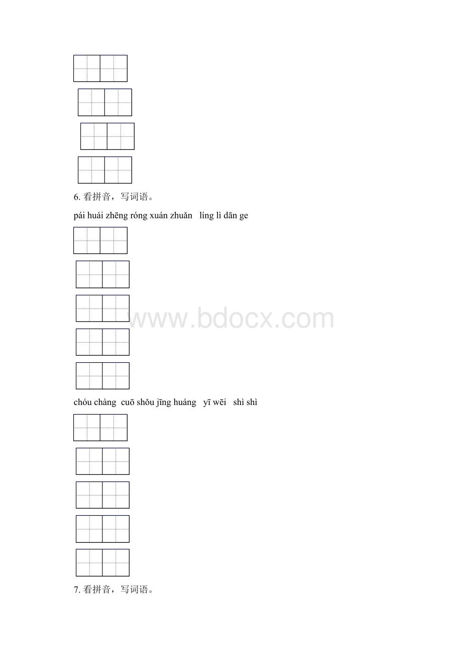 六年级下册语文期末检测考试复习及答案审定版部编版.docx_第2页