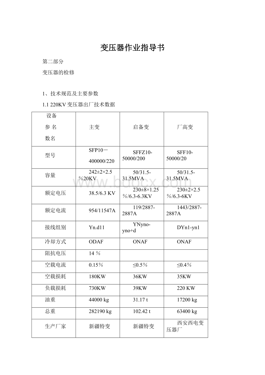 变压器作业指导书.docx