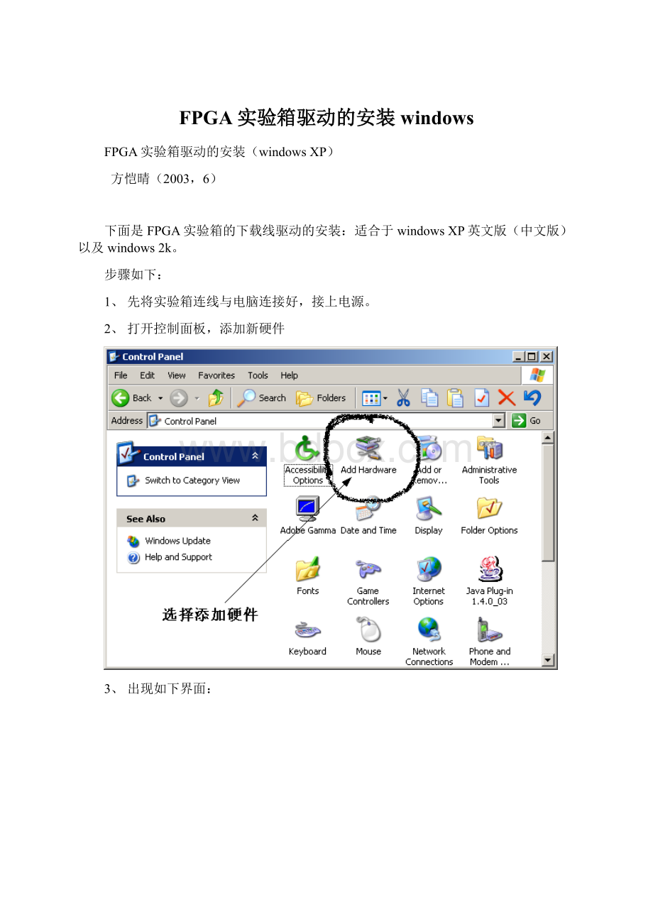 FPGA实验箱驱动的安装windows.docx