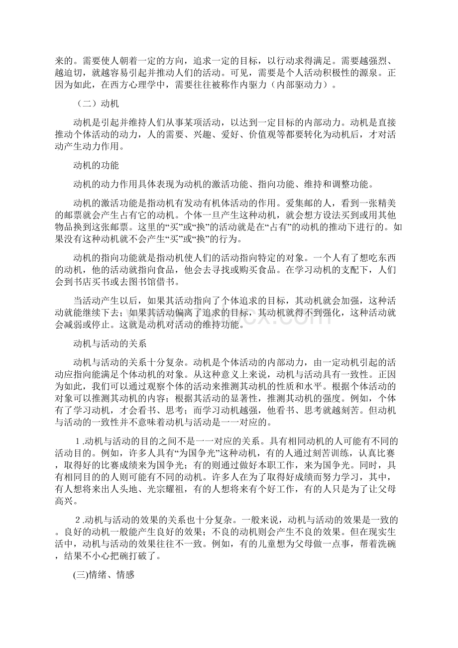 非智力因素与学习.docx_第2页