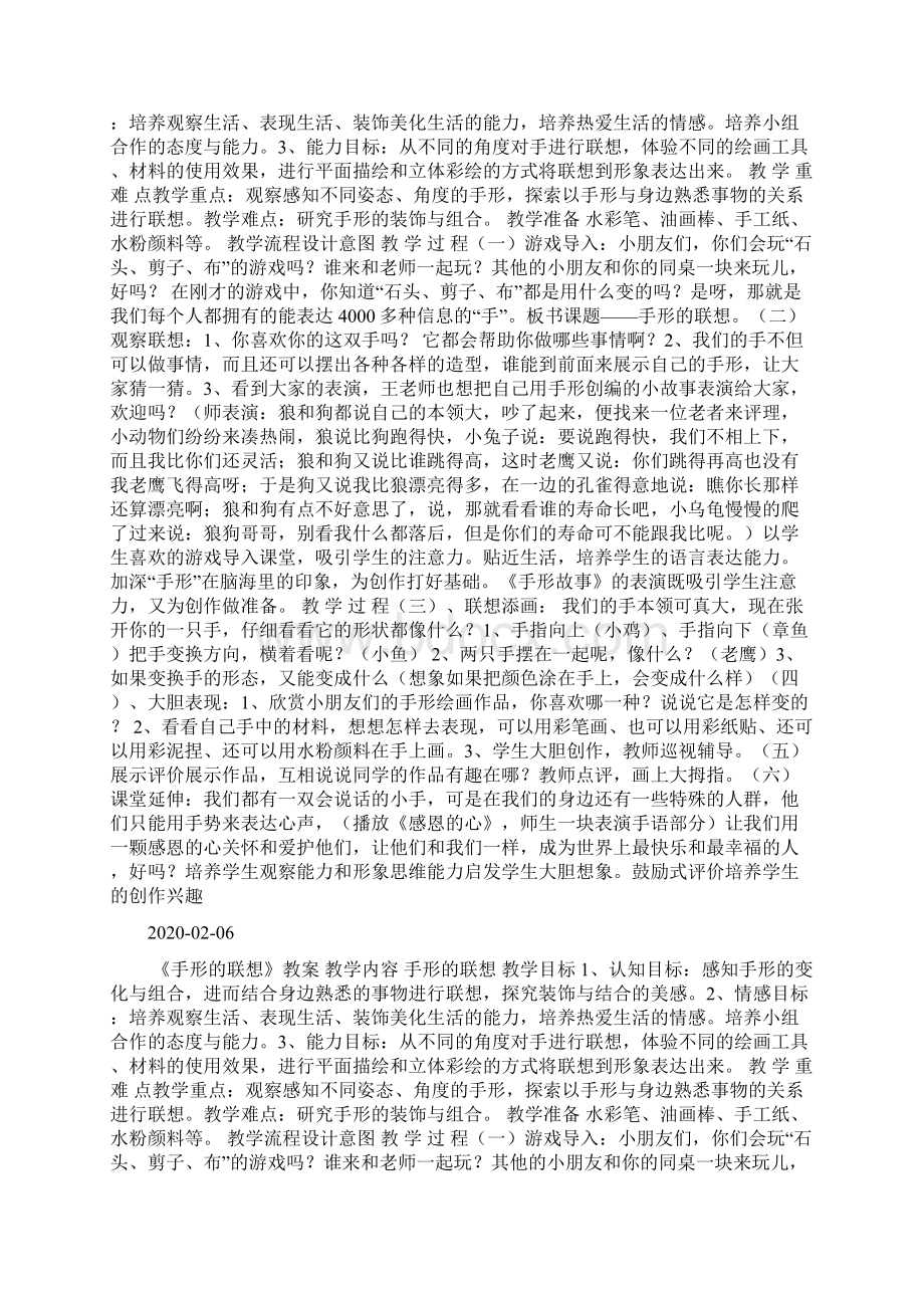 一年级美术《手形的联想》教案docWord下载.docx_第2页