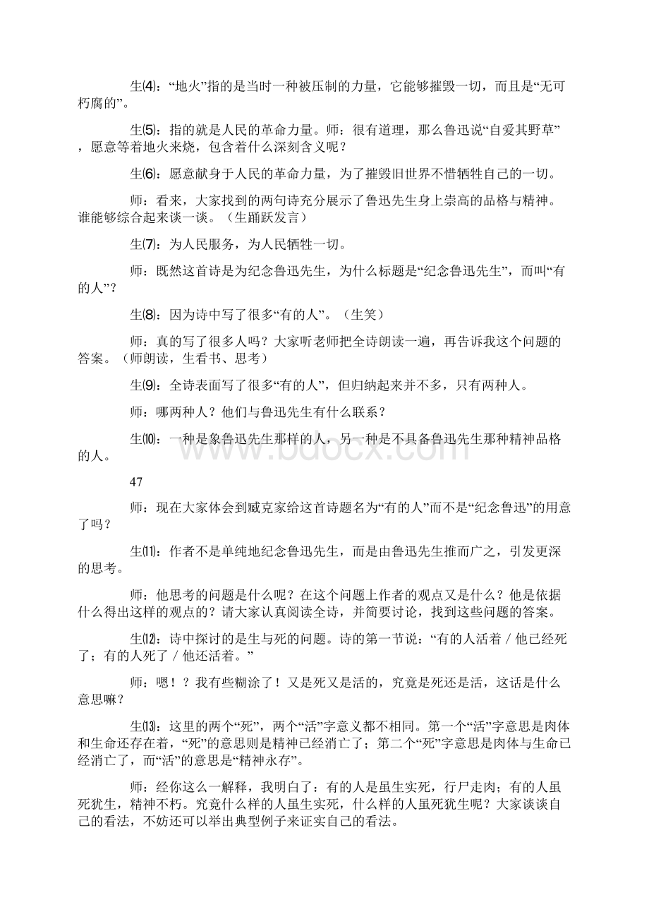 人教版小学六年级语文上《有的人》课堂教学实录.docx_第2页